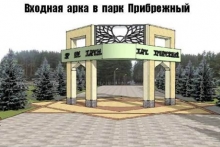 Проекты парков и скверов: поэзия идей и проза финансов
